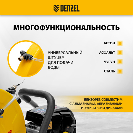 Бензорез DENZEL МС-6535, 65 см3, диаметр диска 350 мм