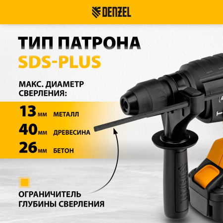 Перфоратор аккумуляторный DENZEL BLRH-IB-26 Li-Ion, 18 В