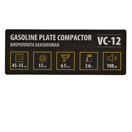 Виброплита бензиновая DENZEL VC-12, 12 кН, 45*35 см, 196 см3