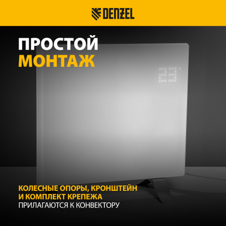 Конвектор электрический DENZEL OptiPrime-1000, Wi-Fi, тачскрин, цифровой термостат, 1000 Вт