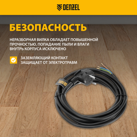 Шнур сетевой Energy Series DENZEL, ПВС, 3 м, 3 x 1,5 мм, с неразборной вилкой, черный