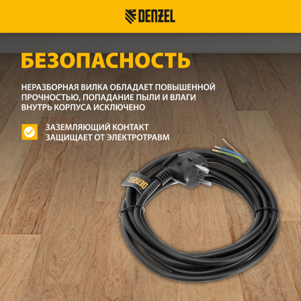 Шнур сетевой Energy Series DENZEL, ПВС, 3 м, 3 x 1,5 мм, с неразборной вилкой, черный