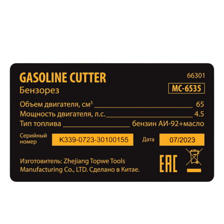 Бензорез DENZEL МС-6535, 65 см3, диаметр диска 350 мм