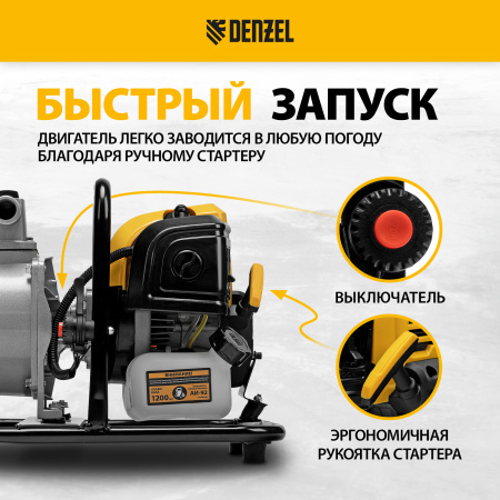 Мотопомпа бензиновая для чистой воды PX-25 DENZEL 52 см3, 1", 170 л/мин, глуб 8 м, напор 30 м