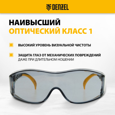 Очки защитные DENZEL открытые, поликарбонатные, увеличенная дымчатая линза, регулируемые дужки