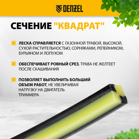 Леска для триммера DENZEL двухкомпонентная квадратная, 2,0мм х 15м, блистер SkyCutter