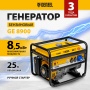 Генератор бензиновый DENZEL GE 8900, 8.5 кВт, 220 В/50 Гц, 25 л, ручной старт