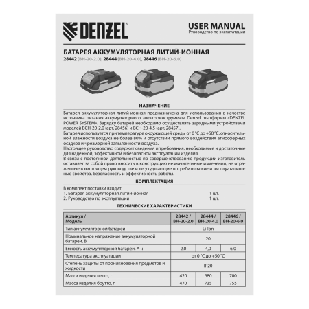 Батарея аккумуляторная DENZEL BH-20-6.0, Li-Ion, USB, 20 В, 6,0 Ач