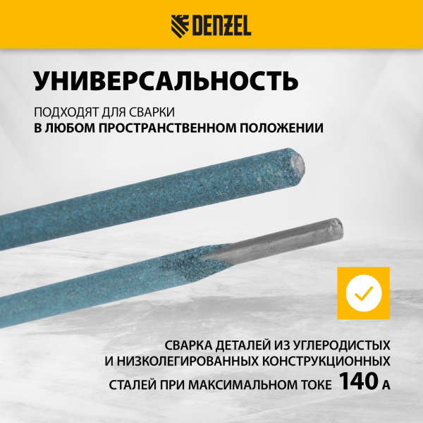 Электроды DENZEL DER-3, диам. 3 мм, 2,5 кг., рутиловое покрытие