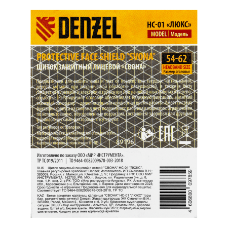 Щиток защитный лицевой с сеткой DENZEL "СВОНА" НС-01 "ЛЮКС", плавная регулировка храповик