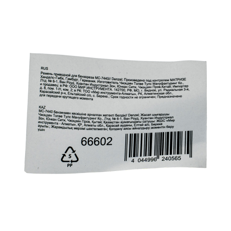 Ремень приводной для бензореза DENZEL МС-7440