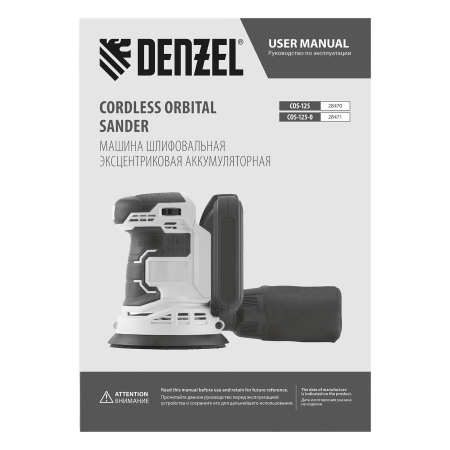 Машина шлифовальная эксцентриковая аккумуляторная DENZEL COS-125, 18В Li-Ion