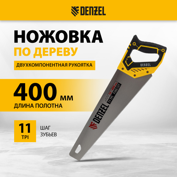 Ножовка по дереву DENZEL 400 мм, 11 TPI, зуб 3D, двухкомпонентная рукоятка