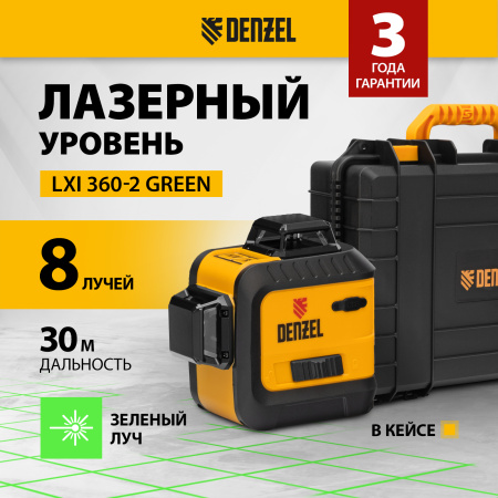 Лазерный уровень мультипризм. DENZEL LXI 360-2 Green, 30 м, 520 нм, акк. Li 2800 mAh, резьба 1/4"