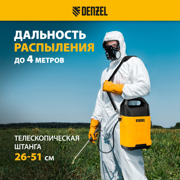 Опрыскиватель аккумуляторный DENZEL D-5LI, 5 л, Li-Ion акк., 12 В, 2 Ач