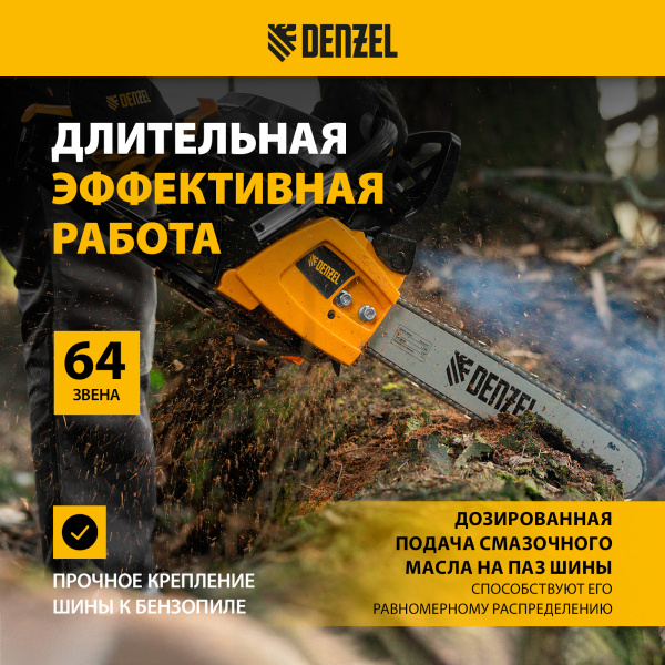 Шина для бензопилы DENZEL DGS-4516P, длина 40 см (16"), шаг 0,325", паз 1,5 мм, 64 звена
