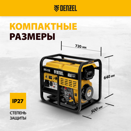 Генератор дизельный DENZEL DES-55E, 5,5 кВт, 230 В, 11 л, электростартер