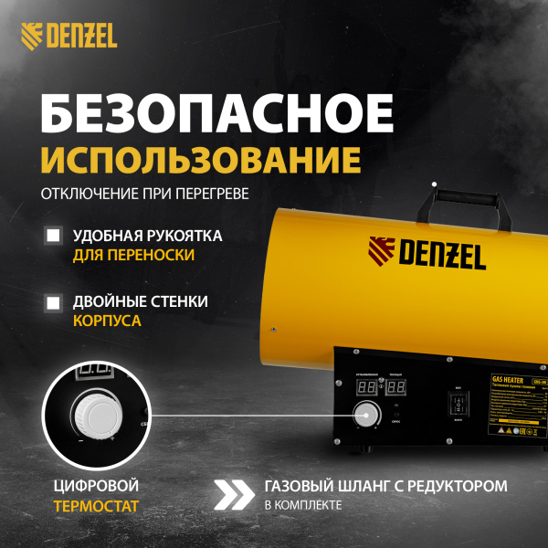 Газовая тепловая пушка DENZEL GHG-30i, 30 кВт, цифровой термостат, пропан-бутан