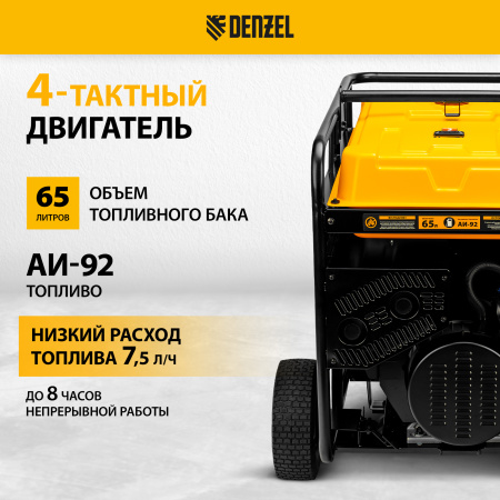Генератор бензиновый DENZEL PS-180EAD-3, 18 кВт,230/400 В, 65л, разъем ATS,перекл.режима,эл.старт