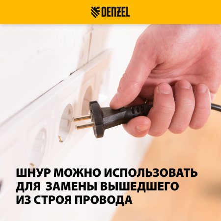 Шнур сетевой Energy Series DENZEL, ПВС, 1,5 м, 2 x 1 мм, с неразборной вилкой, черный