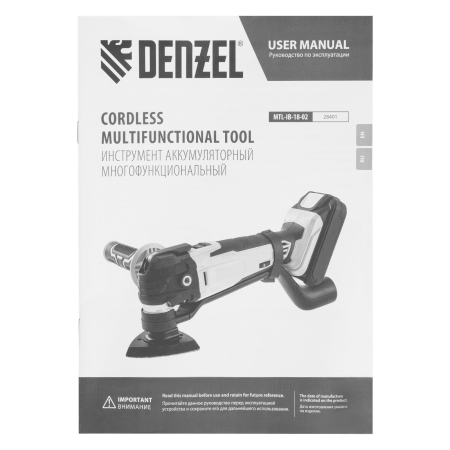 Аккумуляторный многофункциональный инструмент DENZEL MTL-IB-18-02, Li-Ion, 18 В, 1.5 Ач