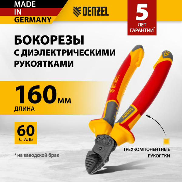 Бокорезы DENZEL диэлектрические рукоятки, до 1000 В, трехкомпонентные рукоятки, 160 мм