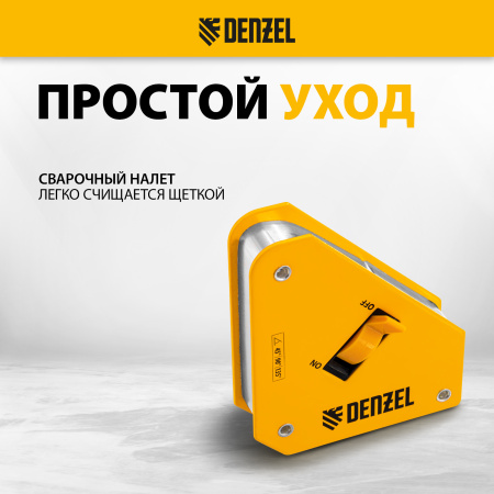 Фиксатор магнитный DENZEL отключаемый для сварочных работ усилие 30 LB, 45х90 град.