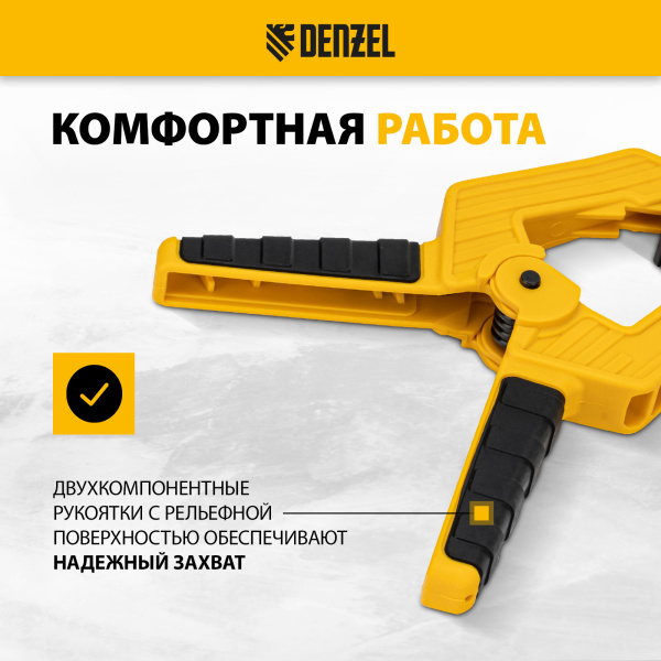 Струбцина клещеобразная DENZEL усиленная 80 х 60 мм, двухкомпонентные рукоятки