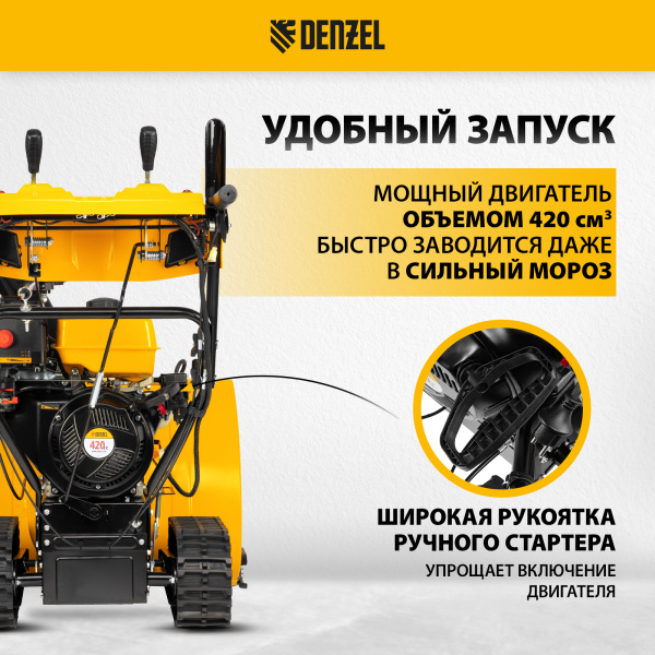 Снегоуборщик бензиновый DENZEL SBL 711DT PRO, 420cc, гусеницы, эл.старт, блок. дифф. Снегоуборщик бензиновый DENZEL SBL 711DT PRO, 420cc, гусеницы, эл.старт, блок. дифф.