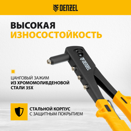 Заклепочник ручной DENZEL 255 мм, заклепки 2,4-3,2-4,0-4,8 мм