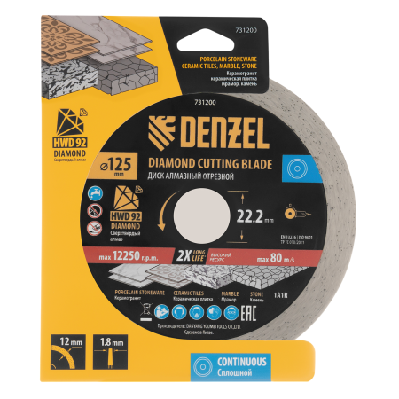 Диск алмазный отрезной DENZEL ф125 х 22,2 мм, Сплошной, мокрое резание, HWD92
