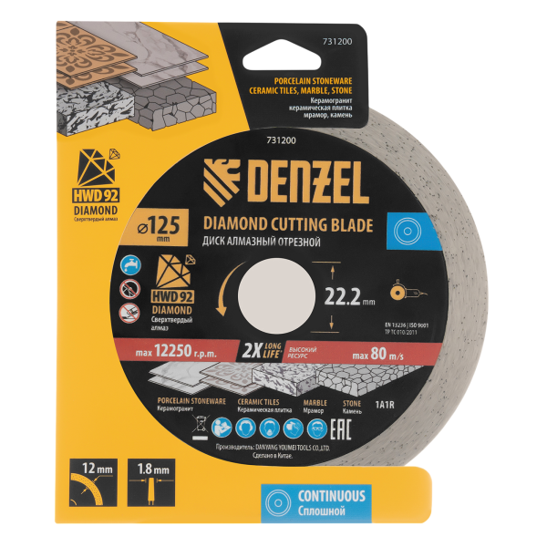 Диск алмазный отрезной DENZEL ф125 х 22,2 мм, Сплошной, мокрое резание, HWD92