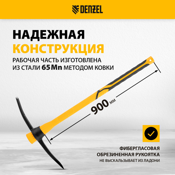 Кирка DENZEL 2000 г, узкая, фиберглассовая обрезиненная рукоятка 900 мм