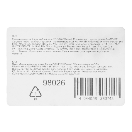 Ремень приводной DENZEL для виброплиты VC-30W