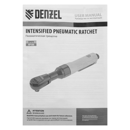 Усиленная пневмотрещотка DENZEL RP100, 1/2;, 160 об/мин, 100 Нм