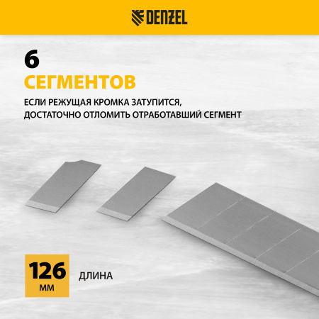 Лезвия DENZEL 25 мм, сталь SK5 - 0,7 мм, 5 штук