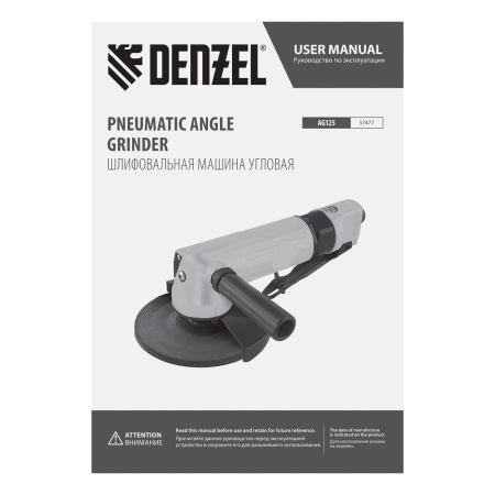 Пневматическая углошлифовальная машина DENZEL AG125, 11000 об/мин, 125 мм, 186 л/мин