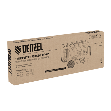 Транспортировочный комплект DENZEL 94669 для генераторов DENZEL PS-25, PS-28, PS-33, PS-33E