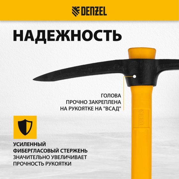 Кирка DENZEL 700 г, фибергласовая обрезиненная рукоятка 385 мм