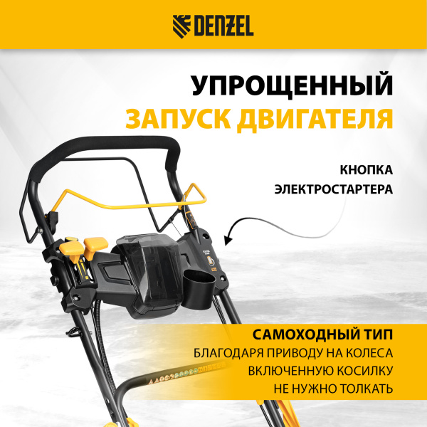 Газонокосилка бензиновая DENZEL GLD-460SP-VE, 146 см3, шир. 46см, привод, вариатор, эл.старт, 60 л