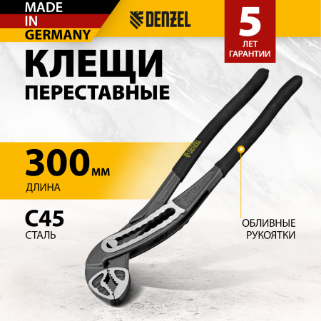 Клещи переставные DENZEL обливные рукоятки, 300 мм
