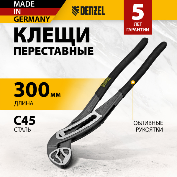 Клещи переставные DENZEL обливные рукоятки, 300 мм