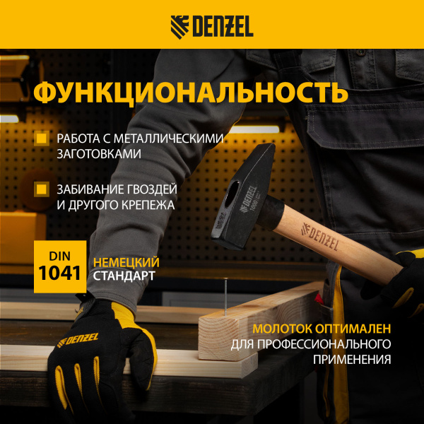 Молоток слесарный DENZEL 1000 г, кованый квадратный боек, буковая рукоятка