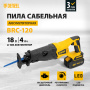 Пила сабельная аккумуляторная бесщет DENZEL BRC-120, 18В Li-Ion