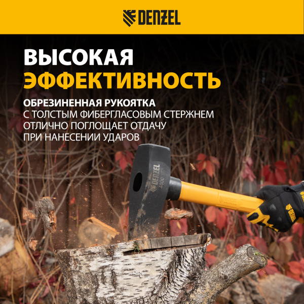 Колун-кувалда DENZEL 4000 г, кованая, фибергласовая  рукоятка c TPR покрытием, 880 мм