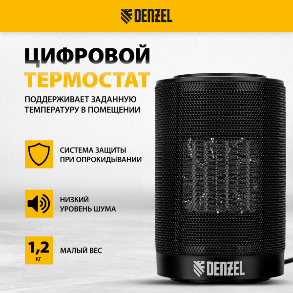 Тепловентилятор керамический DENZEL DTFC-1200S, вращение, 3 реж., вент., нагрев 600/1200 Вт