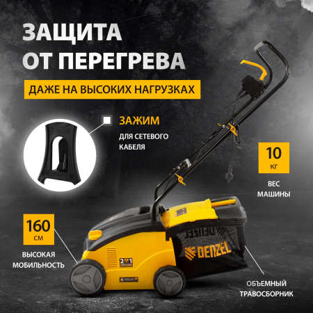 Скарификатор-аэратор  электрический DENZEL SAE-1500, 1500 Вт, -11/+5 мм, 32 cм