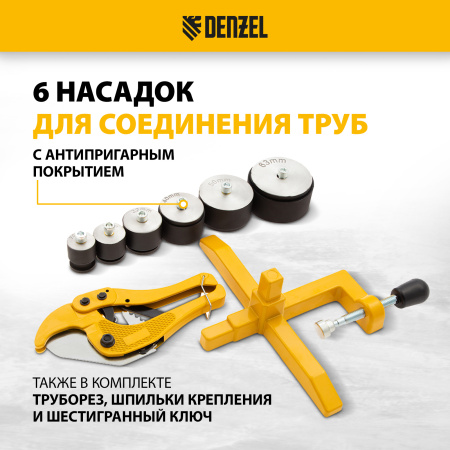 Аппарат для сварки пластиковых труб DENZEL DWP-1500, 1500 Вт, 260-300 град, 20-63 мм