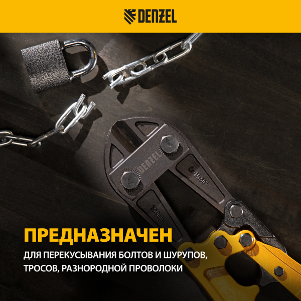 Болторез DENZEL 760 мм 30, Cr-Mo