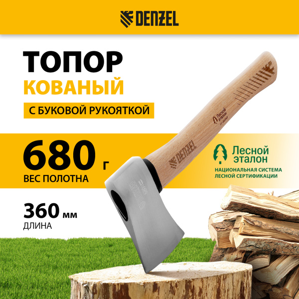Топор кованый DENZEL 680 г, американский тип, буковая рукоятка, 360мм, EFP 21886